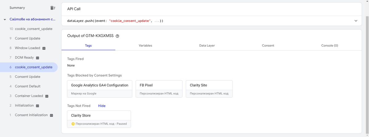 cookie_consent_update
